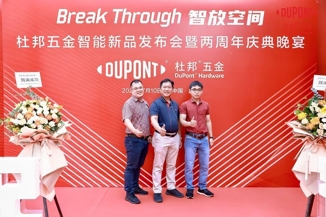 Break Through Smart Space | DuPont Hardware Intelligent New Product Launch and Second Anniversary Celebration Gala